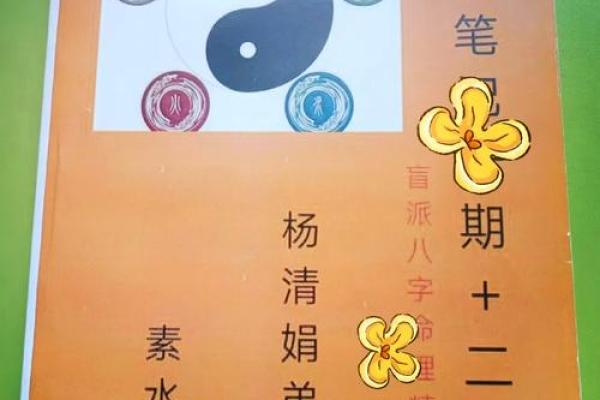 解码生命奥秘：揭示命运与人生轨迹的命理秘籍
