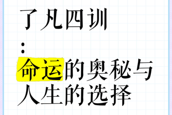解码生命奥秘：揭示命运与人生轨迹的命理秘籍