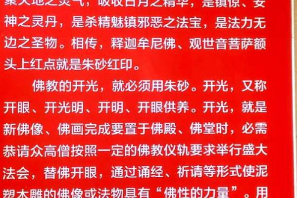 神秘朱砂痣，揭示你的命运密码