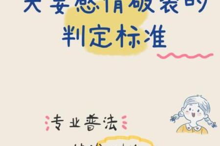 如何通过命理学避免婚姻的破裂与分离