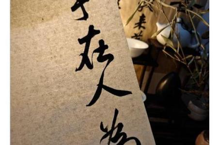 八字流年大运如何影响你的人生决策，知道越早越好