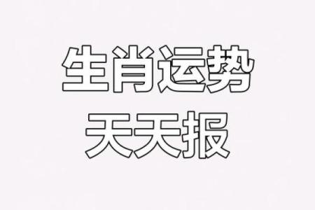 揭秘家中宝的生肖密码，好运连连
