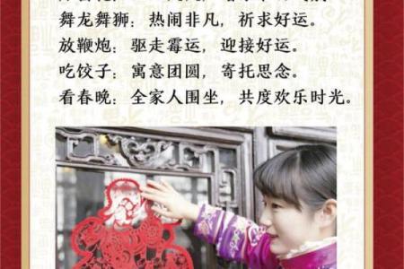 揭秘春节传统习俗，解锁民俗文化魅力