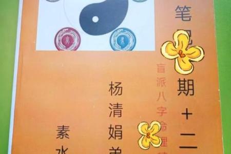 解码生命奥秘：揭示命运与人生轨迹的命理秘籍