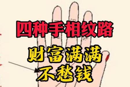 大富手相揭秘：掌握这些特征，财运亨通一生