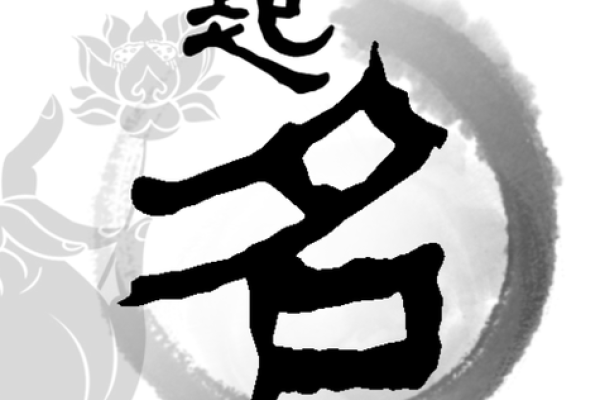 起名预测大师告诉你，名字与命运的奇妙关系