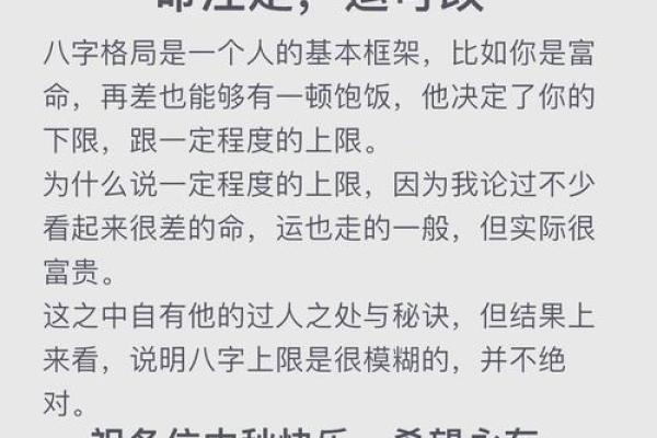 破解八字字的奥秘，提升运势的终极指南