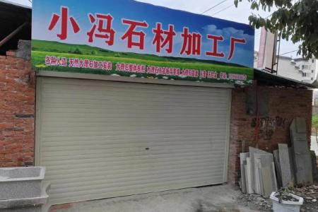 打造独特品牌形象，石材公司名字大全