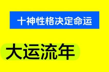 天干运程大解析，掌握命运的钥匙