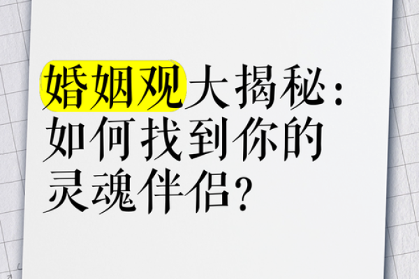 命理师教你如何选择命中注定的婚姻伴侣