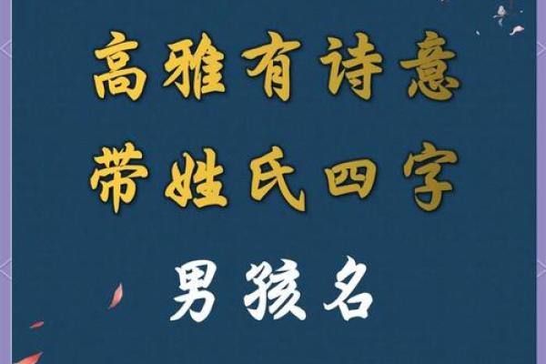 四字名字的文化底蕴