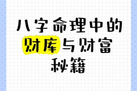 探秘中财命理：让你一步步走向财富巅峰