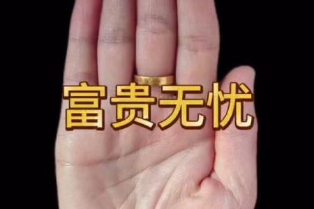 一掌定乾坤：揭秘易经大富大贵手相，让你财运亨通，富贵临门