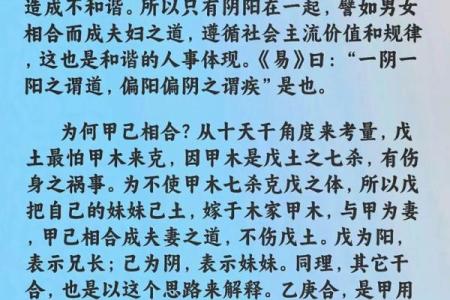 天干合条件解析，助你了解命理奥秘