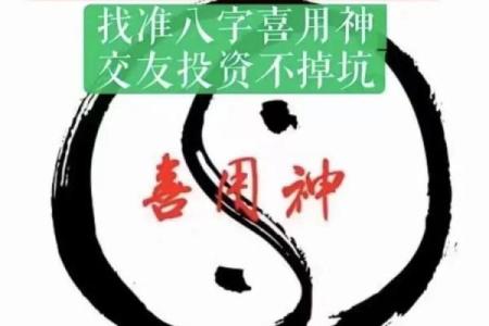 八字行运：破解命运密码，成就未来辉煌