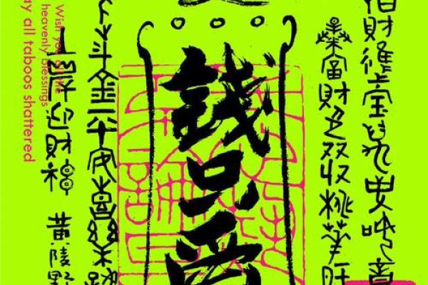 五行符助你改变命运，八字不再受困