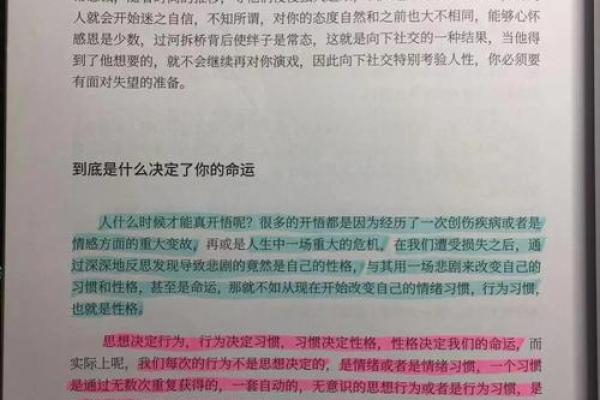 此命未入正格：揭秘命运转折的关键点