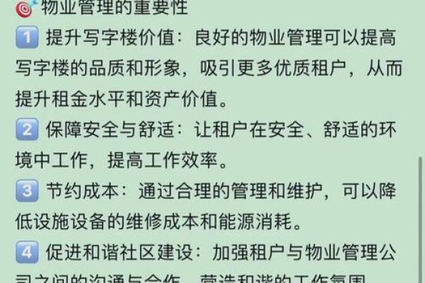 提升公司形象，物业公司名字选择的关键点解析