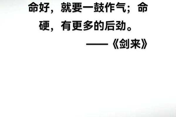 八字命硬的人如何破解命运的枷锁？
