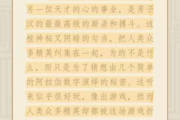 揭开寿命短的秘密：命理中的生死密码