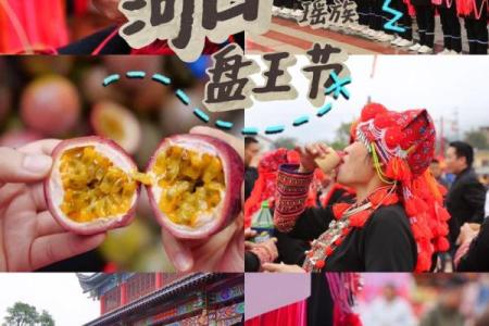 瑶族传统狂欢日：探寻神秘瑶族的民俗盛宴