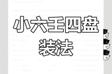 掌握六爻排盘简盘：从入门到精通的实用指南