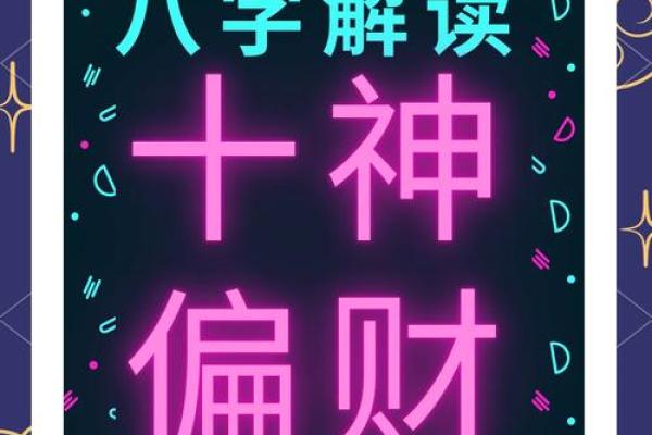 免费八字属性查询，解读你的命运奥秘
