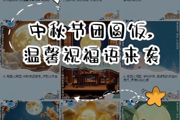 中秋月圆人团圆，传统习俗共传承——揭秘中秋节的魅力所在