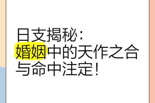 从八字看婚姻：你和伴侣是否天作之合？