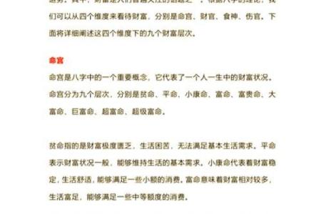 八字解密：如何掌控自己的财富命运
