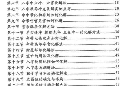 八字揭秘：如何准确看出命运的成败