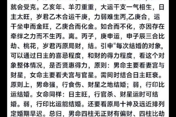 婚姻八字配对解析：夫妻命运的关键因素