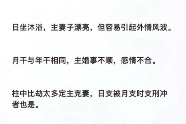 婚姻八字配对解析：夫妻命运的关键因素