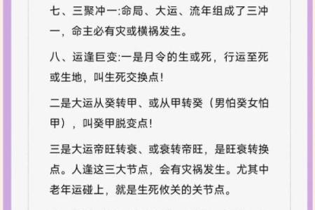 八字流年揭秘：富命密码，财运亨通