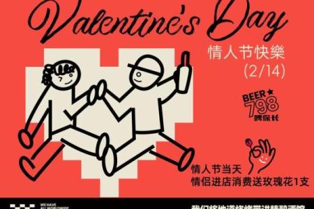 情人节浪漫指数飙升，揭秘2月民俗风情大揭秘