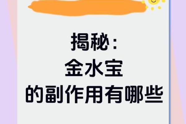 揭秘：金水命，你的财运密码