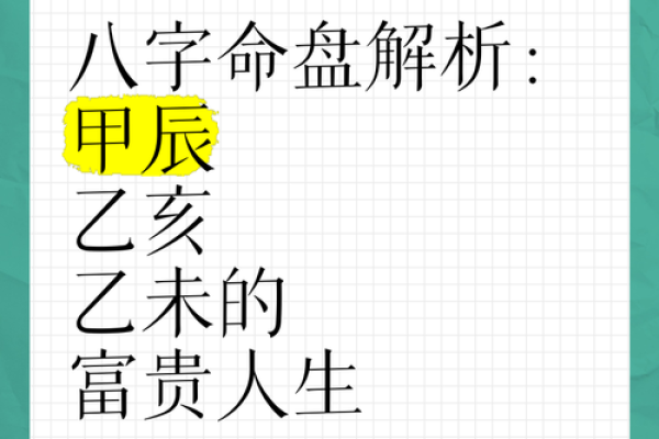 八字十神排盘揭秘：如何通过命盘了解自己的一生运势
