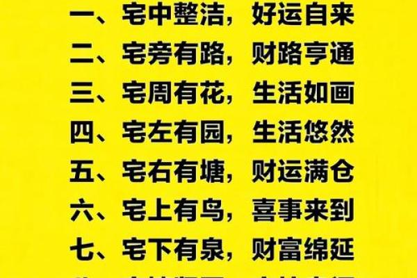 家居风水秘籍：掌握这几点，轻松提升运势