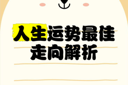 与，命理解读让你看清未来运势走向