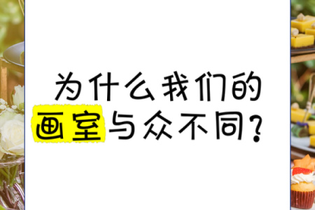 想要画室与众不同？这几个命名技巧你得知道