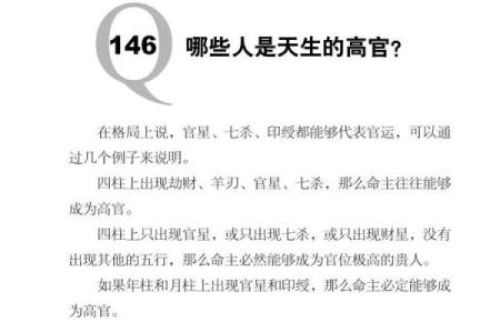 官运旺盛的八字特征，看看你是否符合