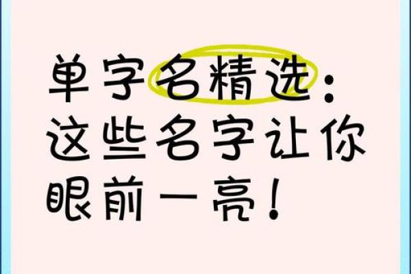 简单又有深意的单字名字，帮你选一个最适合的