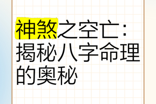 八字披麻深度解析，命理中的重要秘密