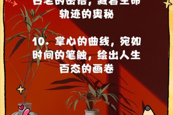 揭秘手相学的科学奥秘：指尖上的命运密码