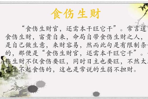 食伤生财，财运亨通的八字秘籍大揭秘