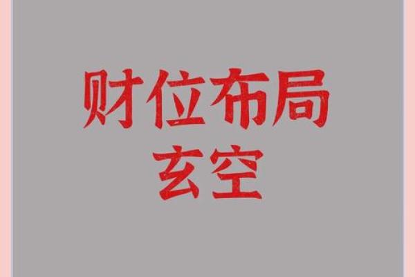 如何使用玄空大卦日课排盘预测未来运势