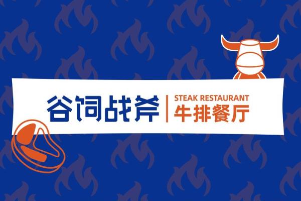 打造成功餐饮管理公司品牌名称