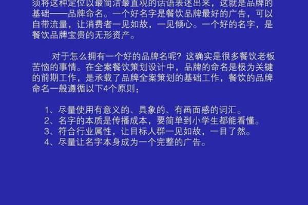 打造成功餐饮管理公司品牌名称