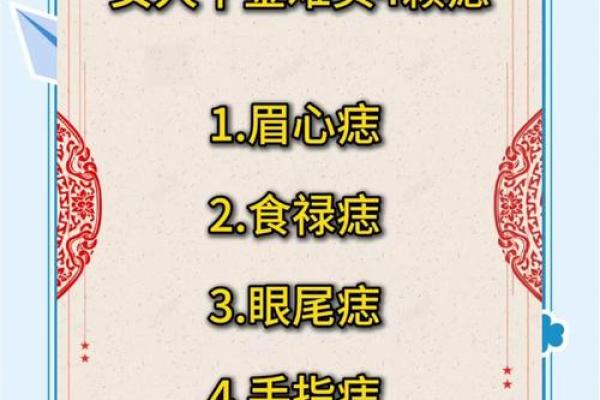桃花痣女主命，克夫相还是旺夫相？揭秘面相之谜