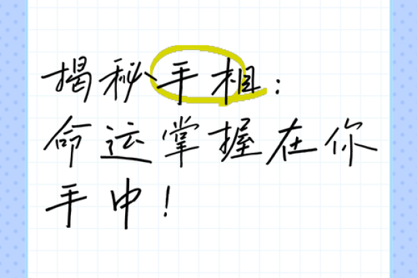 执手相融以沫：揭秘手相中的命运密码